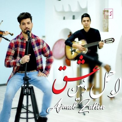 اجمل ذهین عشق